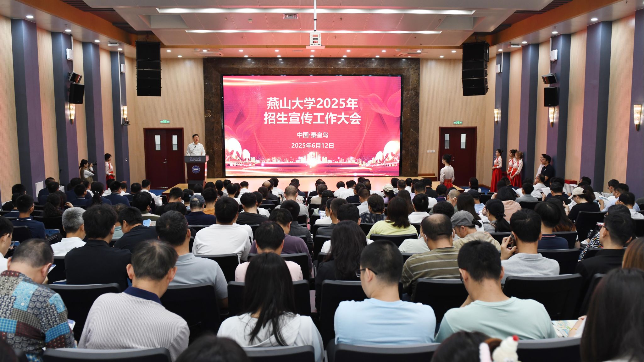 燕山大學(xué)召開2025年招生宣傳工作會議